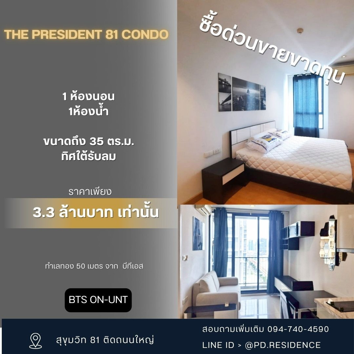 ขายคอนโดอ่อนนุช อุดมสุข : 🅵🅾️🆁 🆂🅰️🅻🅴 𝗧𝗵𝗲 𝗣𝗿𝗲𝘀𝗶𝗱𝗲𝗻𝘁 𝗦𝘂𝗸𝗵𝘂𝗺𝘃𝗶𝘁 𝟴𝟭 | 1 bedroom 1 bathroom | size 35 sq.m. | By Authorized Agent from The President Sukhumvit 81 |