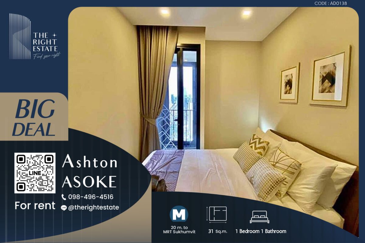 ให้เช่าคอนโดสุขุมวิท อโศก ทองหล่อ : 🌿 Ashton Asoke 🌿 ห้องน่าอยู่ๆ ราคาดีมากๆ 🛏 1 ห้องนอน 31 ตร.ม ราคาต่อรองได้!!! - ติด MRT สุขุมวิท