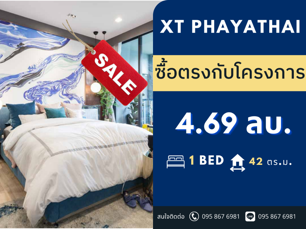ขายคอนโดราชเทวี พญาไท : 🔥ห้องหลุดจอง🔥 1 ห้องนอน ราคาดีมาก!! XT Phayathai 1B1B@4.69 MB