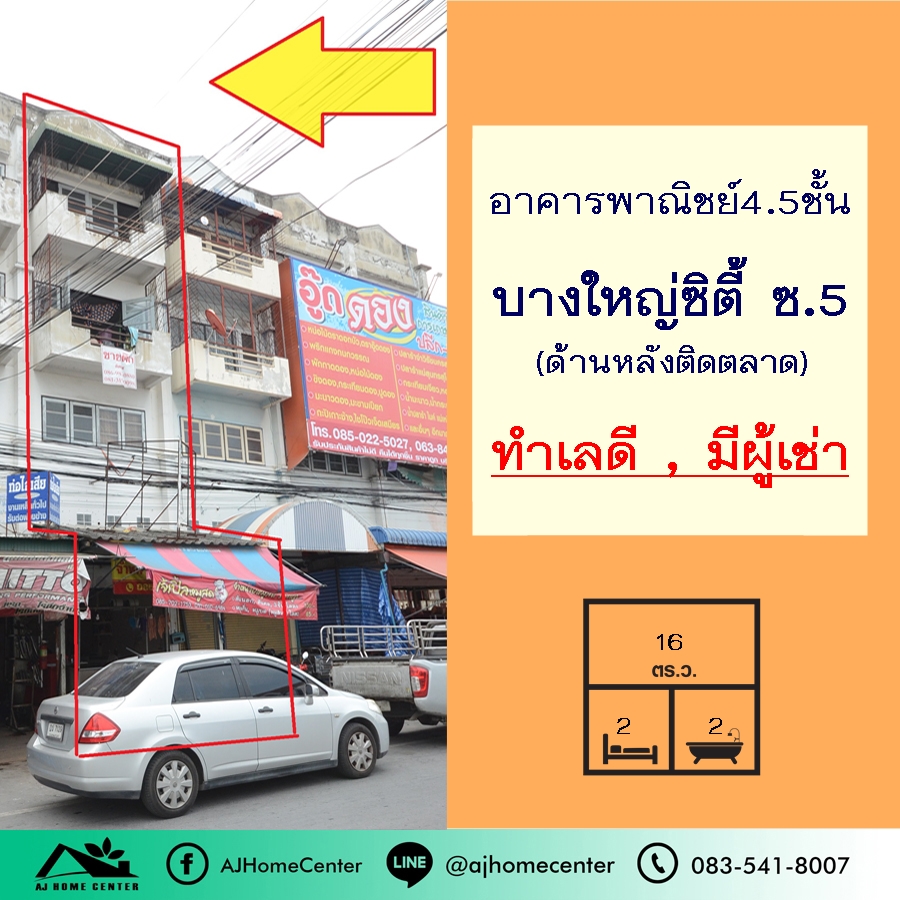 For SaleShop HouseNonthaburi, Bang Yai, Bangbuathong : Building for sale, 4.5 floors, 16 square wa. Bangyai City project Behind the market, commercial location, willing to sell with tenants.