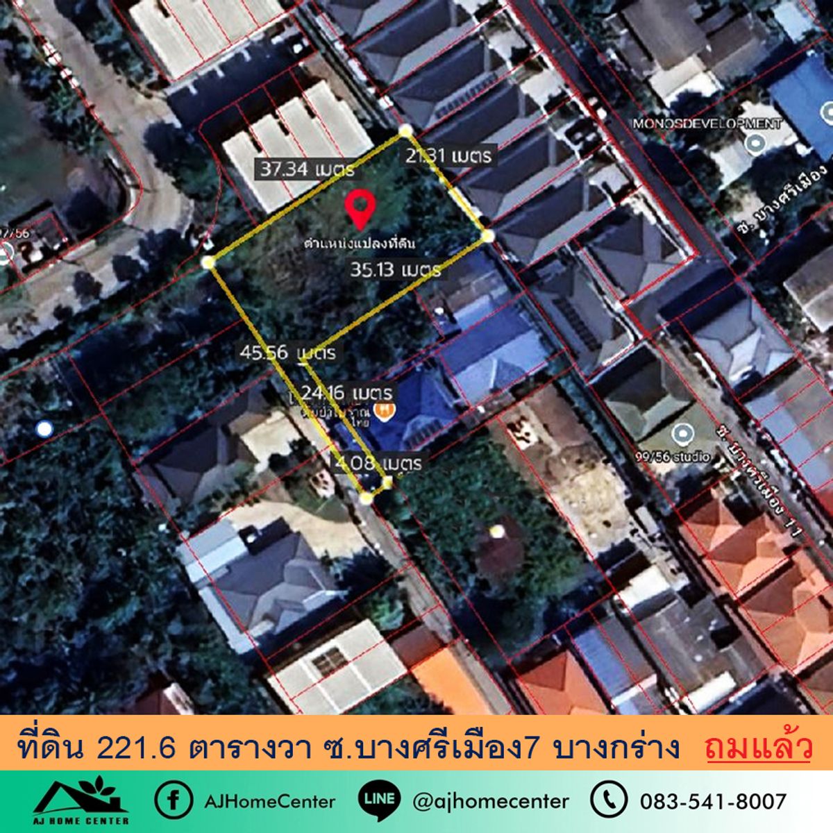 ขายที่ดินพระราม 5 ราชพฤกษ์ บางกรวย : ขายที่ดิน221.6ตรว. ซ.บางศรีเมือง7 เยื้องตลาดสิริมงคล ถมแล้ว เหมาะสร้างบ้าน