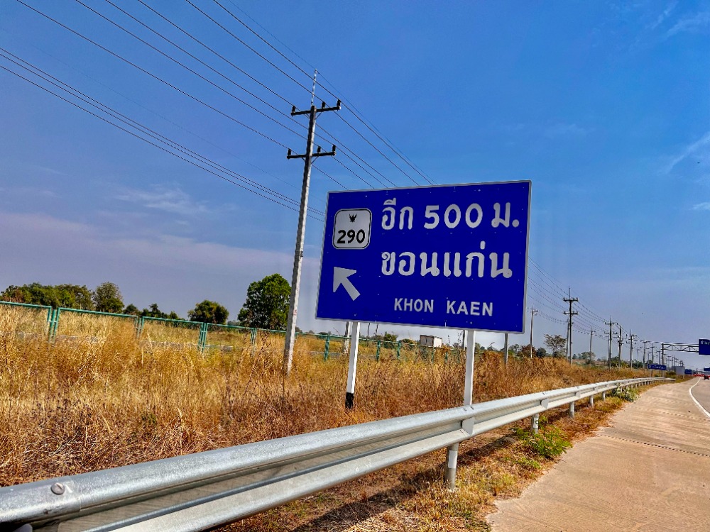 ขายที่ดินโคราช นครราชสีมา : ขาย ที่ดิน โคราช ทำเลทอง อนาคตไกล ริมทางหลวง ถนนวงแหวนรอบเมืองโคราช (290) ไร่ละ 1.8 ล้านบาท