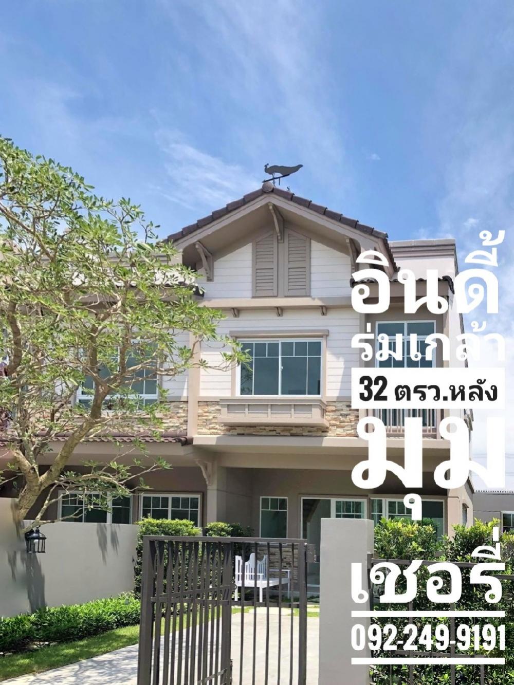 For SaleTownhomeMin Buri, Romklao : 🍒For sale: Townhouse, Indy Village, Srinakarin-Romklao, corner room, beautifully built-in