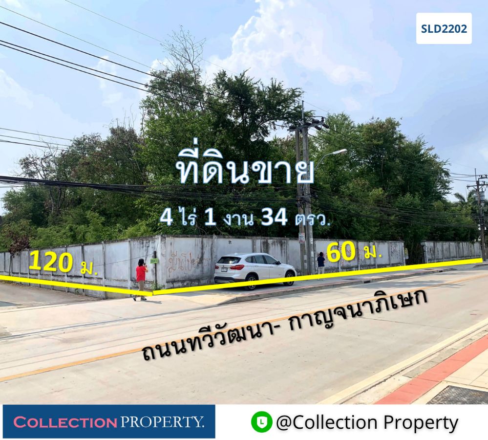 ขายที่ดินพุทธมณฑล ศาลายา : ☑️ขายที่ดินสวยติดคลองทวีวัฒนา 4 ไร่ สุดเอ็กซ์คลูซิฟ เข้าออกสะดวกใกล้ตลาดสวนหลวง 2