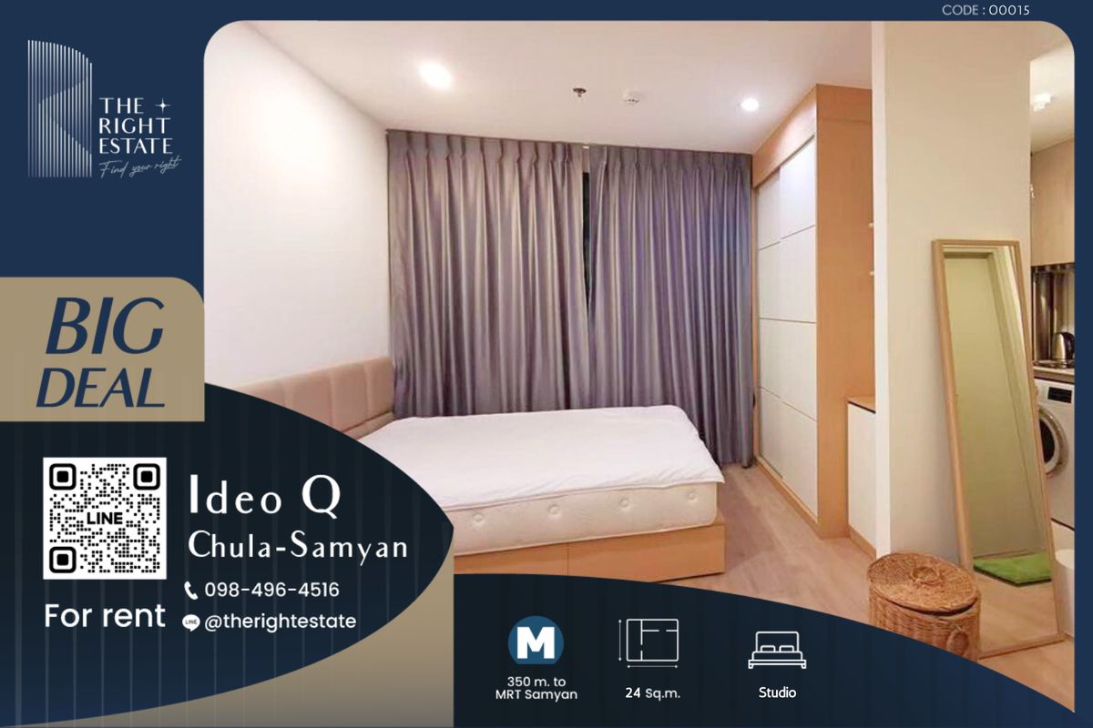 ให้เช่าคอนโดสยาม จุฬา สามย่าน : 🌿Ideo Q Chula Samyan🌿 ห้องน่าอยู่ 🛏  ห้องสตูดิโอ 24.30 ตร.ม ราคาต่อรองได้!!! - ติด MRT สามย่าน