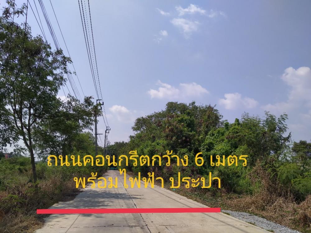 ขายที่ดินลาดกระบัง สุวรรณภูมิ : ขายที่ดินลาดกระบัง ใกล้แยกหนองจอก- สุวินทวงศ์ ขนาด 236 ตร.ว. ถนนคอนกรีต สาธารณูปโภคครบ