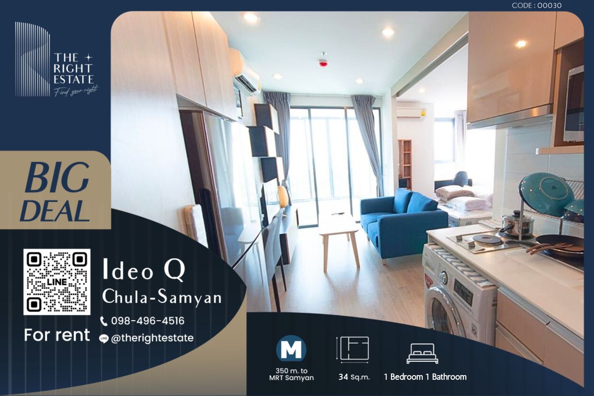 ให้เช่าคอนโดสยาม จุฬา สามย่าน : 🌿Ideo Q Chula Samyan🌿 ห้องสวย ตกแต่งน่าอยู่มาก 🛏 1 ห้องนอน 34 ตร.ม ราคาต่อรองได้!!! - ติด MRT สามย่าน