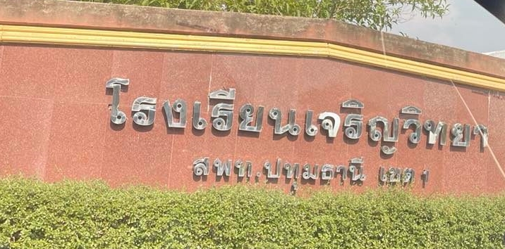 ขายที่ดินปทุมธานี รังสิต ธรรมศาสตร์ : ขายที่ดินถมแล้วบางส่วน 58 ไร่ 1 งาน 33 ตารางวา ใกล้ อบต.คลอง6 ถ.เลียบคลองหก  คลองหลวง ปทุมธานี(ธัญบุรี)12120