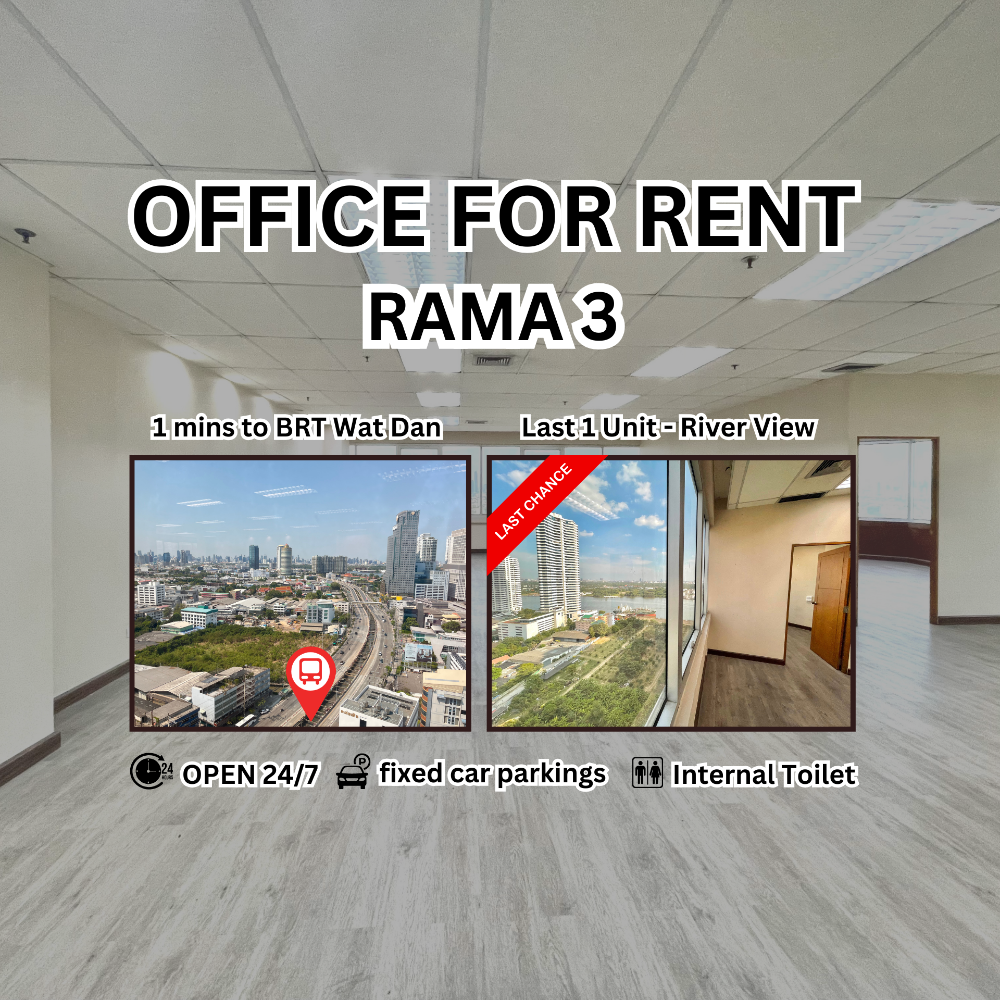 ให้เช่าสำนักงานพระราม 3 สาธุประดิษฐ์ : ออฟฟิศให้เช่า พระราม 3 วิวแม่น้ำ เหลือ 1 ห้องสุดท้าย ❗️