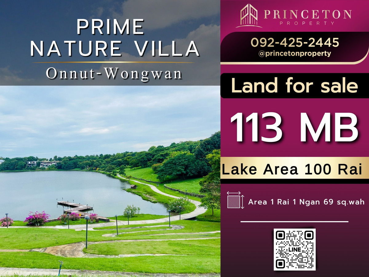 ขายที่ดินลาดกระบัง สุวรรณภูมิ : ขายที่ดิน ติดทะเลสาบ 1 ไร่กว่า โครงการ ไพร์มเนเจอร์ วิลล่า 📞092-4252445 Prime Nature Villa