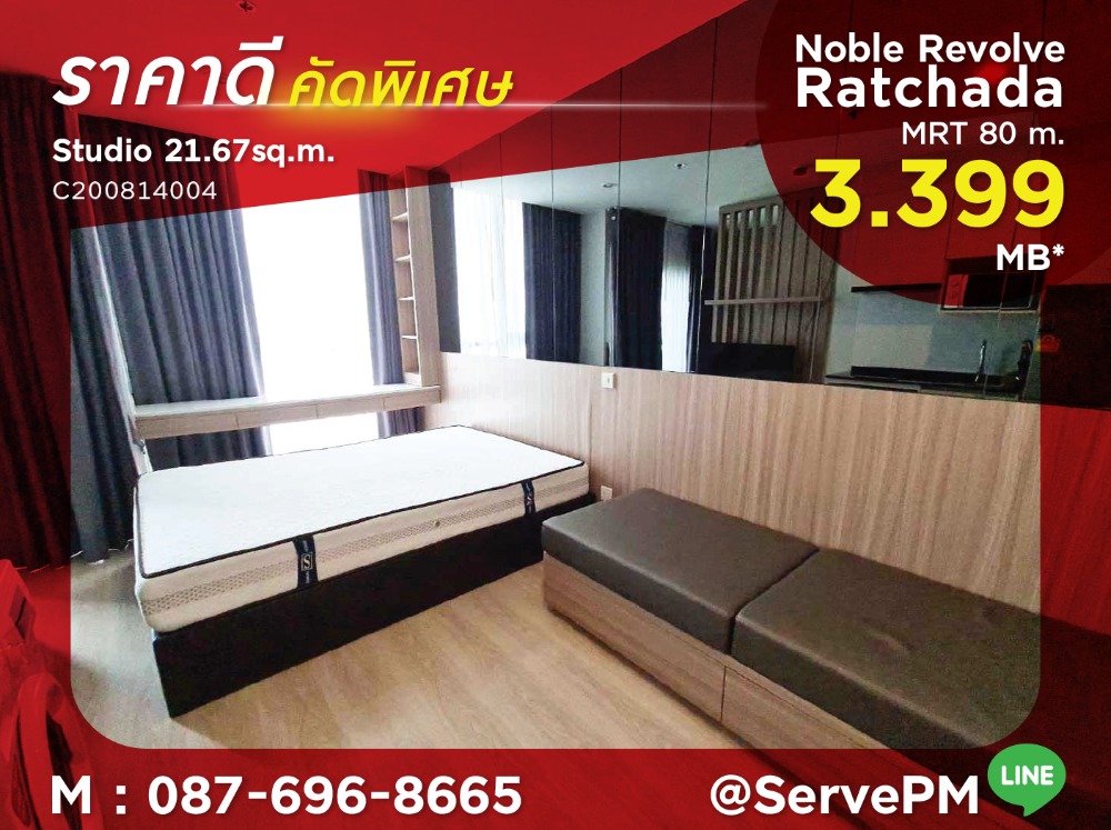 ขายคอนโดรัชดา ห้วยขวาง : 🔥🔥ราคาดีมาก สตูดิโอ แต่งสวยๆ สไตล์ Modern  ชั้นสูง 25+ วิวดีๆ ทำเลดีๆ คอนโดติด MRT ศูนย์วัฒนธรรม 80 ม. ที่ Noble Revolve Ratchada 1 / ขายคอนโด