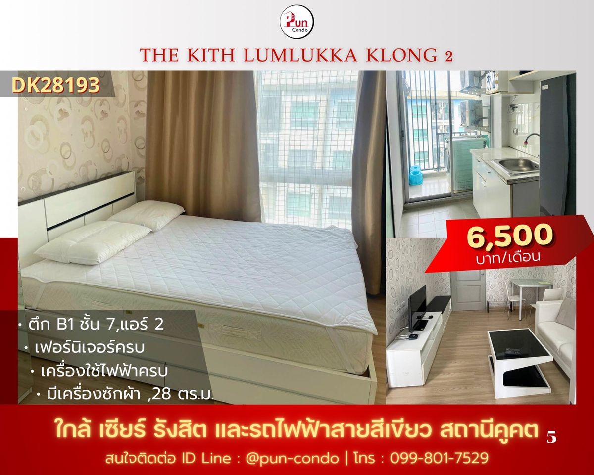 ให้เช่าคอนโดปทุมธานี รังสิต ธรรมศาสตร์ : 🔥Pun #TheKithลำลูกกาคลอง2 คอนโดสวย ตกแต่งครบ ใกล้ BTS คูคต