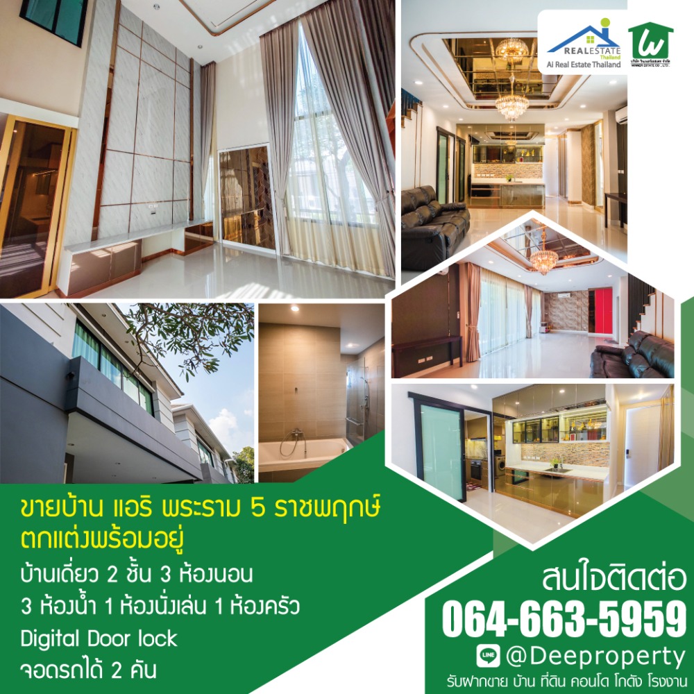 ขายบ้านพระราม 5 ราชพฤกษ์ บางกรวย : 🏡ขายบ้านพร้อมอยู่‼ Airi พระราม5 ใกล้สะพานเจษ บ้านเดี่ยว 2 ชั้น 250 ตรม. ตกแต่งแล้ว ราคาถูก เดินทางสะดวกใกล้เมือง